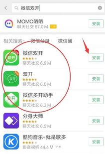 双卡双待手机如何安装两个微信