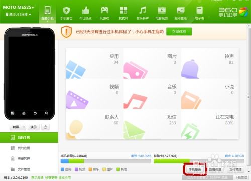 怎样备份安卓手机的数据啊