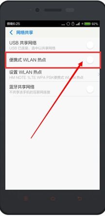 两个手机如何共享流量