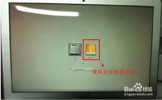 苹果笔记本怎么设置u盘引导