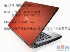 重庆渝北区哪里有笔记本电脑维修点