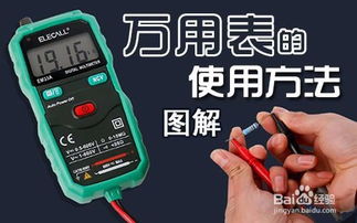 电脑维修万用表如何使用 要详细的步骤
