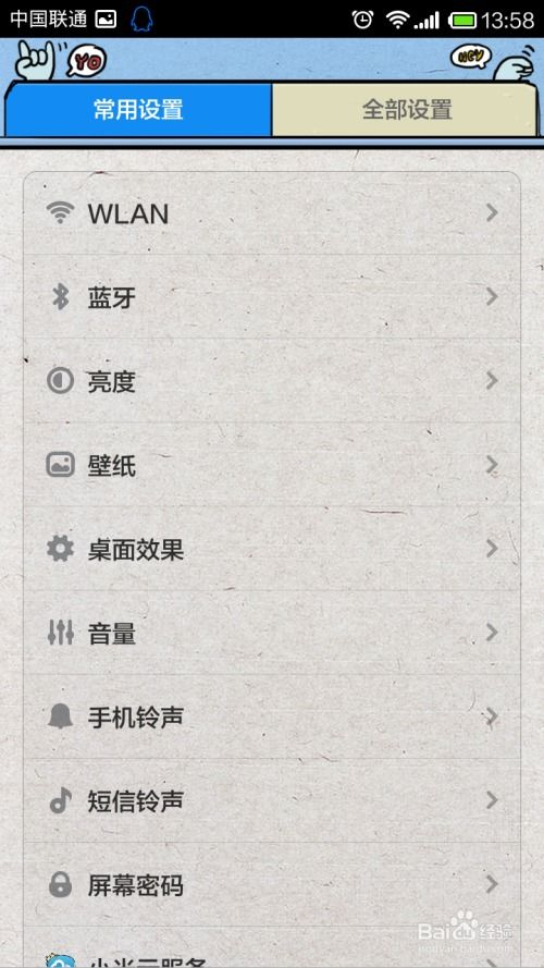 少年行平板如何打开WLAN