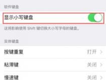 苹果怎么设置普通键盘
