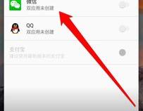 微信双开怎么设置