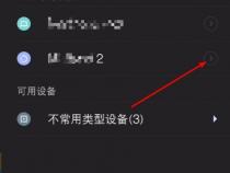 小米蓝牙耳机无法恢复出厂设置