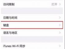 苹果手机怎么把拼音键盘设置为手写