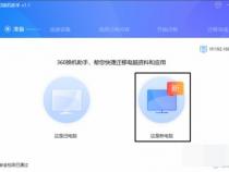 怎么把电脑数据传输到平板上去