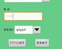 安卓PPPOE