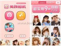 哪个自拍app比美颜相机好用安卓手机的。