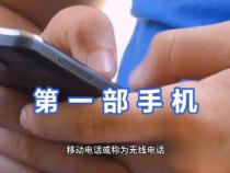 世界上第一部手机是哪一年由谁发明的