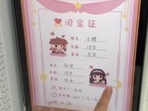 自制闺蜜证怎么做