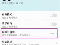 手机怎么调整屏幕分辨率