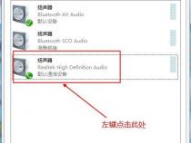 电脑插上音响没声音怎么设置