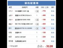 4000左右办公用电脑配置单