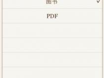 哪种平板电脑能阅读pdf文件