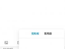 苹果键盘怎么弄出剪切板