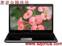 深圳惠普笔记本电脑售后维修站在哪