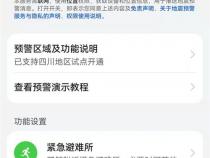 一加手机地震预警怎么设置