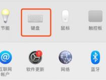 如何强制开启MacBookPro的键盘灯光