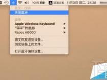 mac找不到蓝牙设备该怎么办mac找不到蓝牙键盘的解决办法