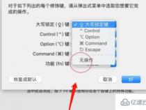 macbook如何切换大小写