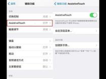 怎么设置苹果悬浮球返回键功能