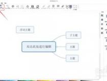 电脑思维导图怎么制作