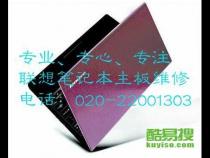 广州联想笔记本电脑售后服务中心在哪里