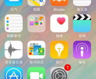 苹果手机怎么去掉设置上的红1