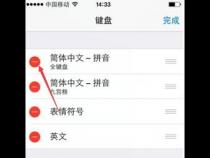 ipad怎么把键盘改成九键