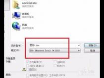 如何制作电脑的快捷方式图标