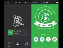 如何打开手机的摇一摇功能