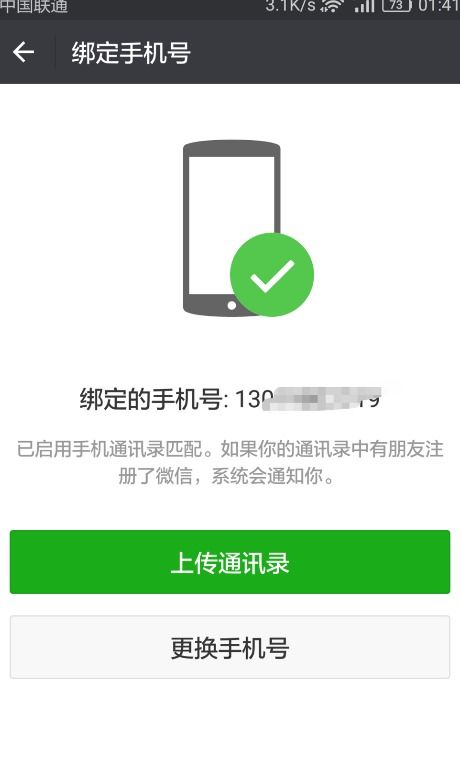 两个手机卡可以用同一个微信吗