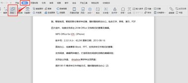 word怎么制作红头文件