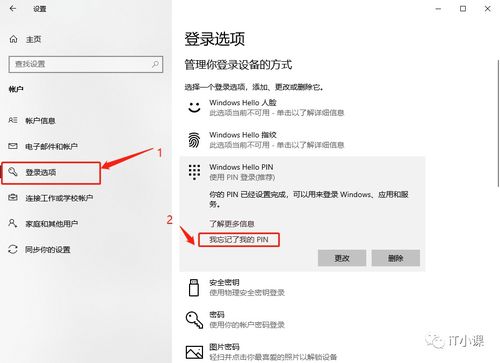忘了电脑PIN码开不了机怎么办