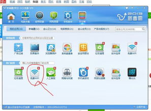如何设置台式电脑为WIFI热点使用