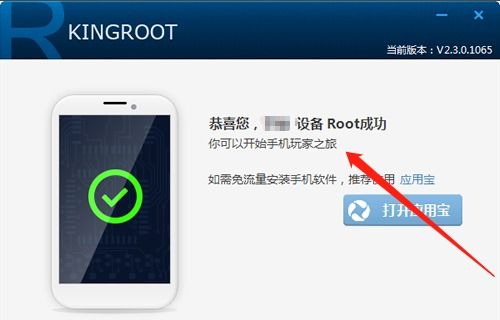 安卓智能手机如何获取一键ROOT权限