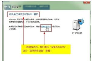 为什么笔记本电脑无法连接蓝牙设备
