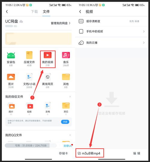 手机m3u8视频如何转换MP4格式