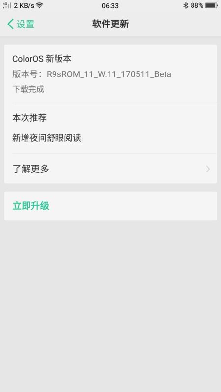 怎样更新OPPO手机系统和安卓版本