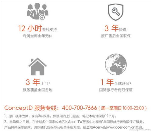 宏基笔记本质保几年