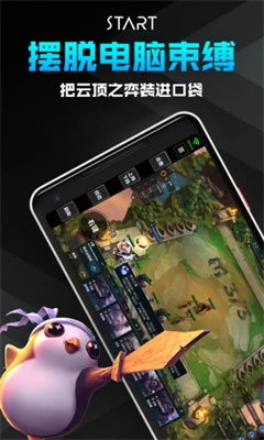 腾讯start云电脑安卓手机怎么下载