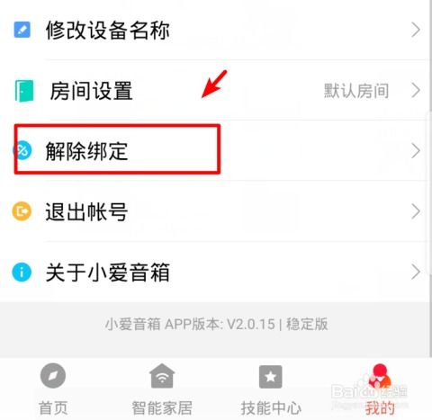 小米智能音箱怎么恢复出厂设置