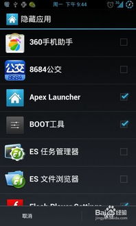 如何隐藏安卓手机上的软件图标