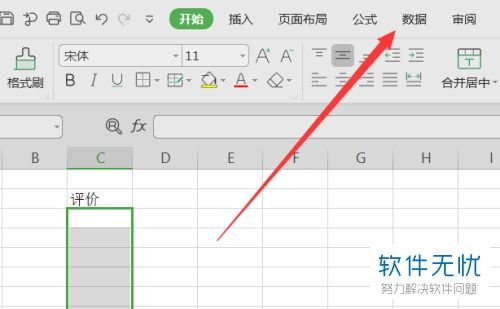 怎么在WPS手机版中加入下拉选择列表