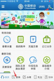 怎么下载移动手机营业厅