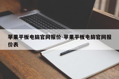 苹果iPad2多少钱一台