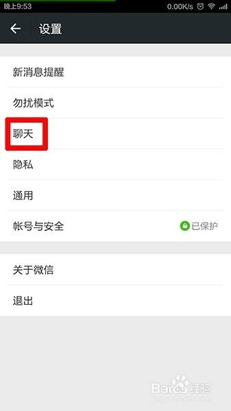 微信怎么备份聊天记录