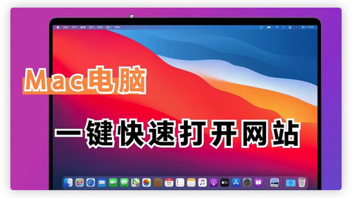 苹果Mac如何快速显示桌面快捷键及手势